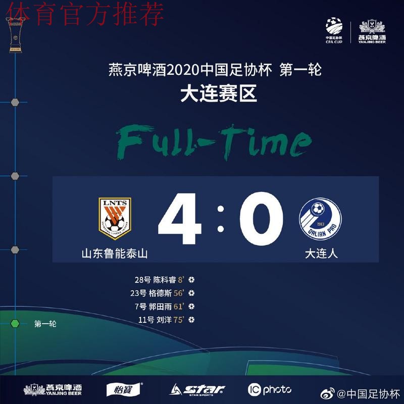 燕京啤酒2020中国足球协会杯将于9月18日开赛