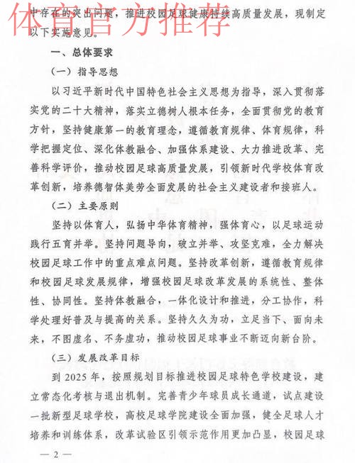 内蒙古自治区人民政府办公厅关于实施《中国足球改革发展总体方案》的意见 内蒙古自治区人民政府办公厅关于实施《中国足球改革发展总体方案》的意见